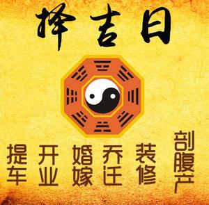 民丰择吉日