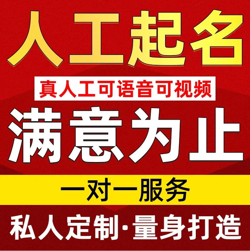  民丰取名/改名 找田老师
