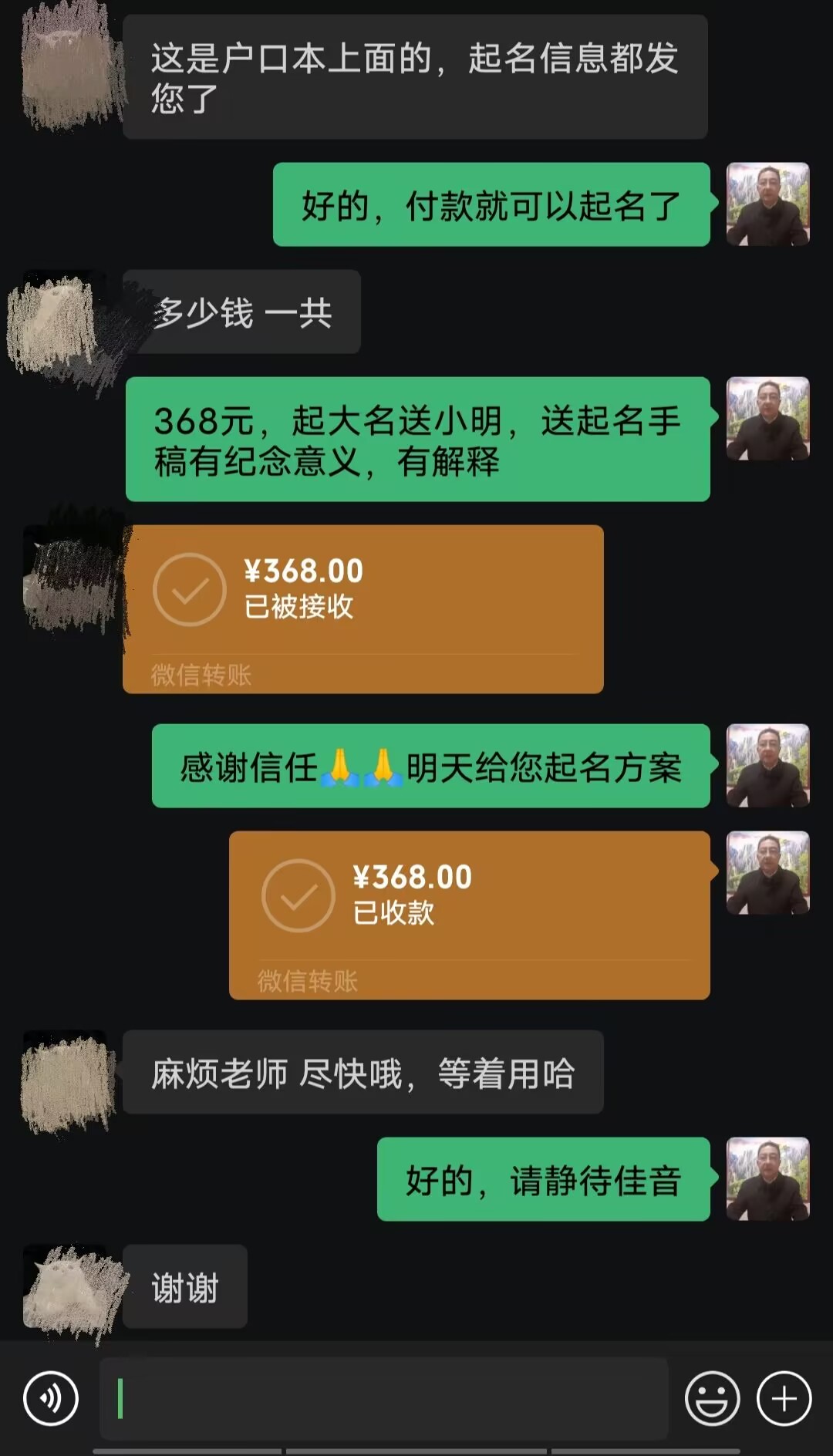 民丰起名案例，感谢支持