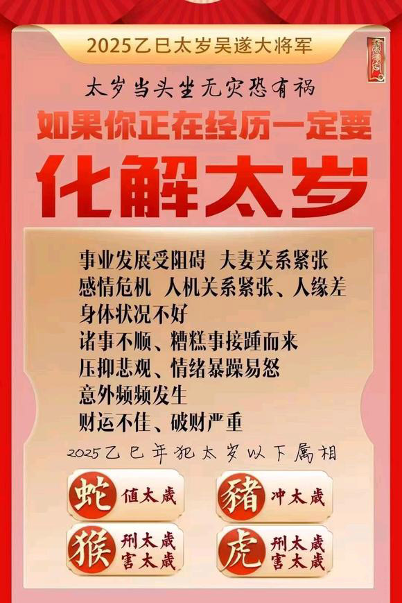  民丰怎么化太岁-化太岁找田大师- 一对一人工解答